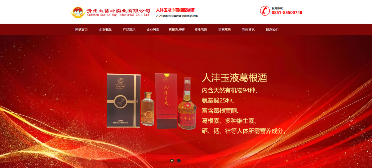 大苗岭实业官网正式上线