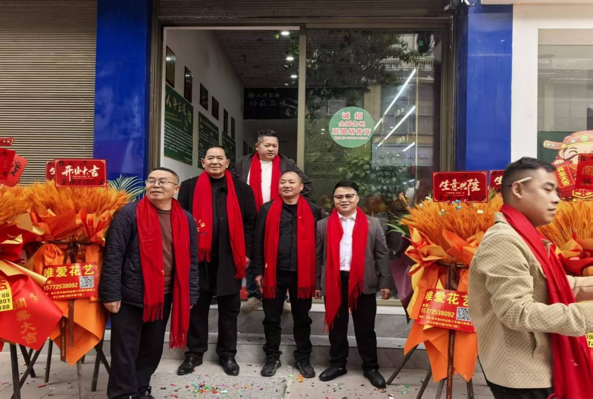 热烈祝贺： 榕江县南葛食品店暨人沣玉液体验馆盛大开业